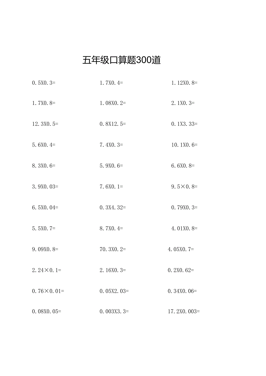 五年级口算题300道.docx_第1页