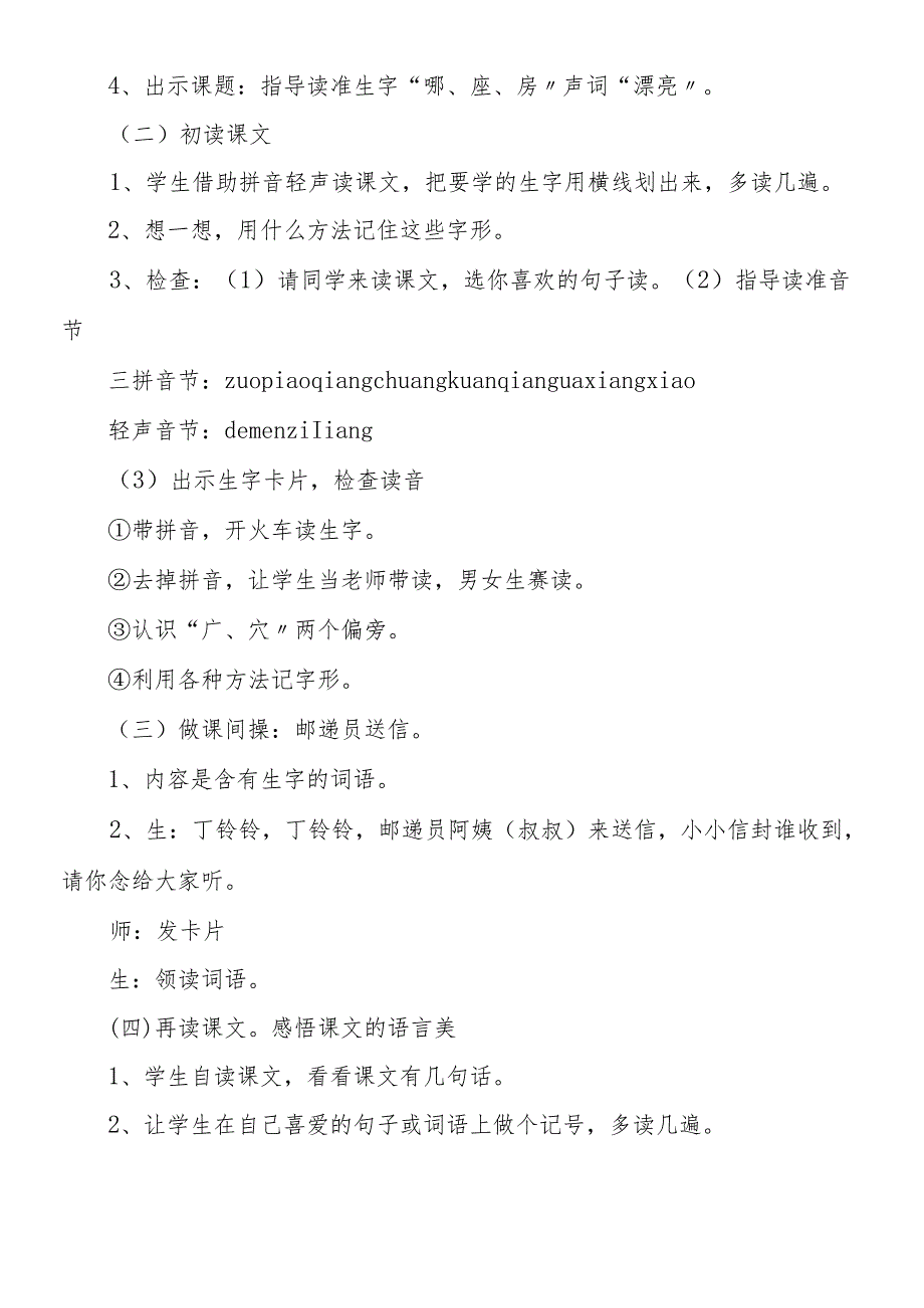 人教版一年级上课《哪座房子最漂亮》课文.docx_第3页