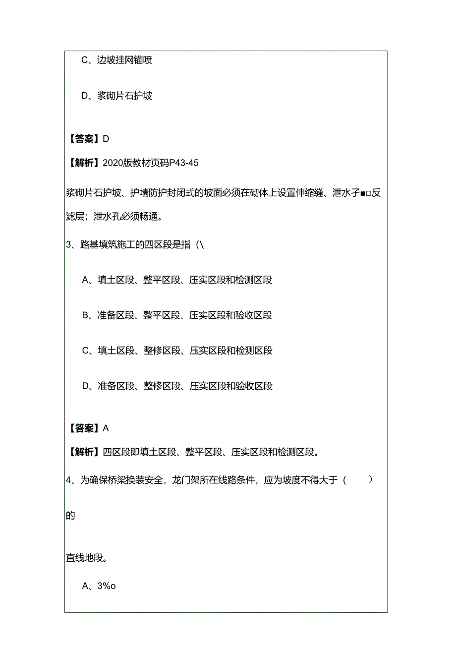 一建铁路工程实务试题.docx_第2页