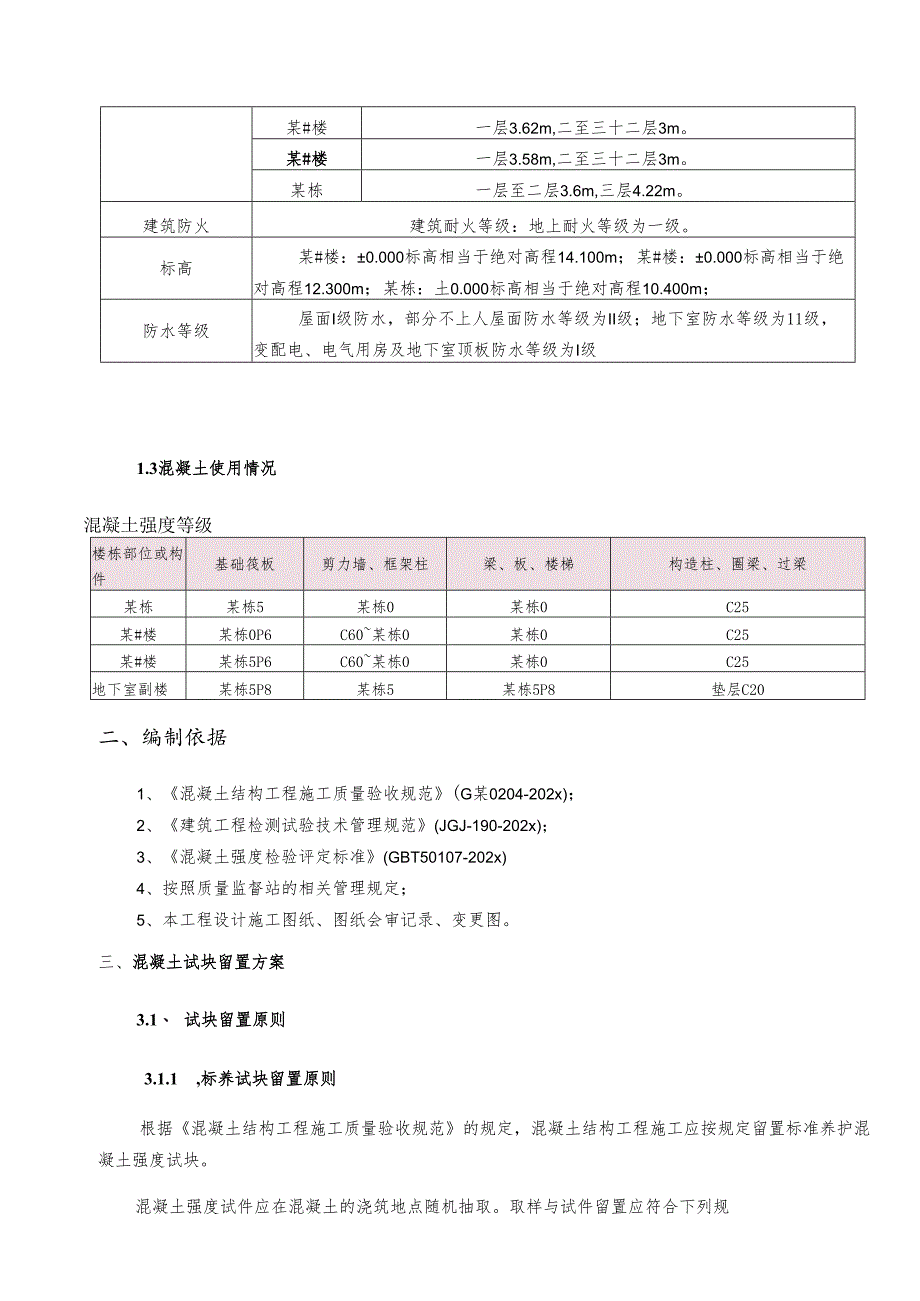 混凝土试块留置方案-最新.docx_第3页