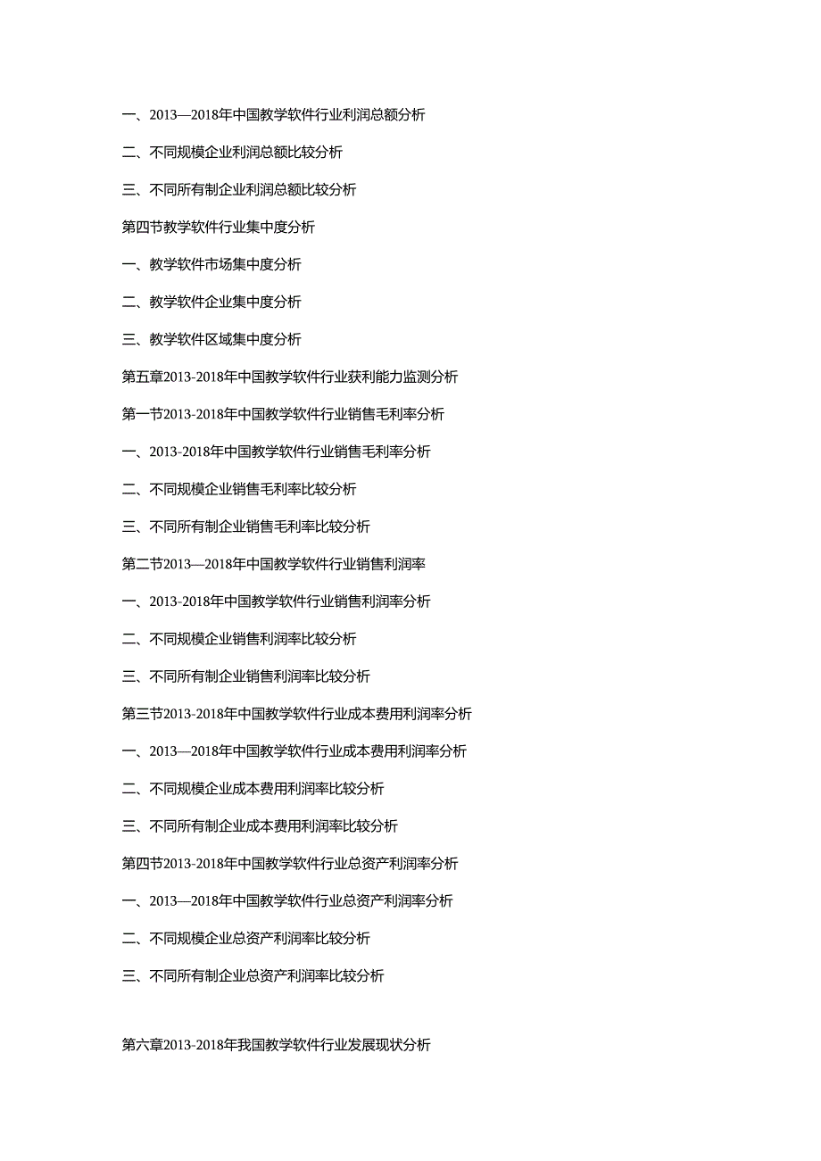 2019-2025年中国教学软件市场发展策略及投资潜力可行性预测报告.docx_第3页