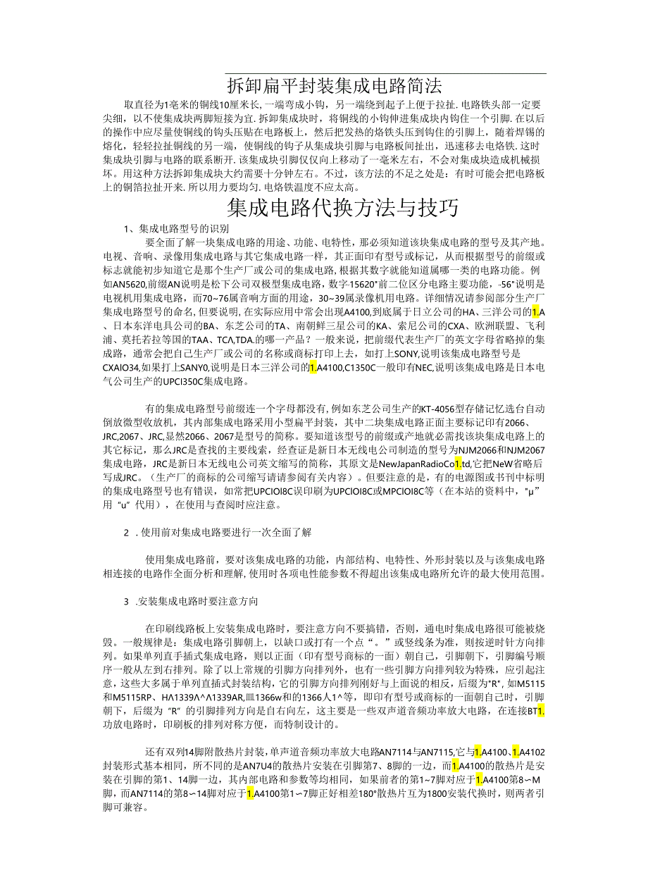 电脑硬件维修技巧 电路.docx_第1页