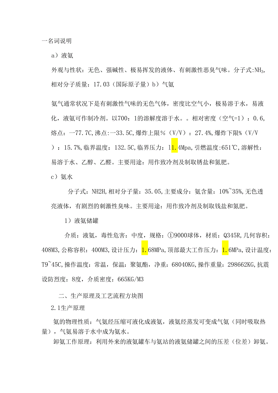 4、氨站试车方案(最终版)讲解.docx_第2页