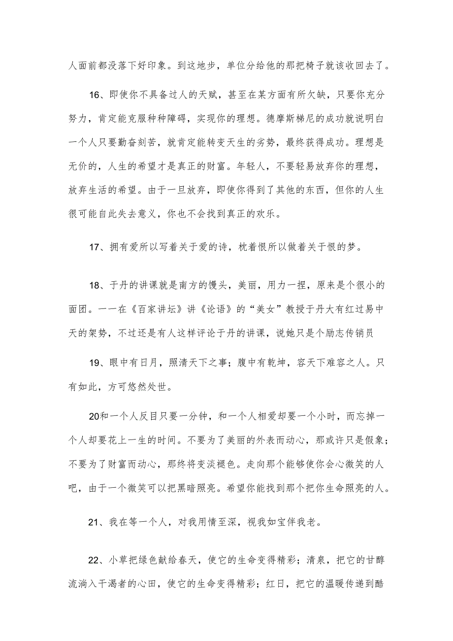 的微语录56条.docx_第3页