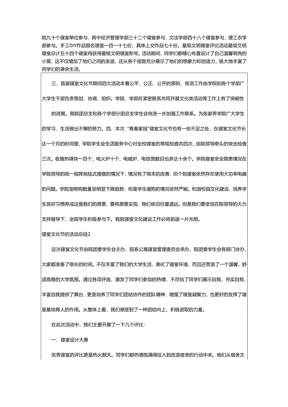 2024年寝室文化节的活动总结.docx_第2页