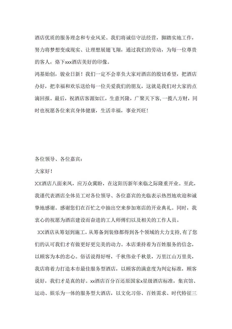 酒店开业致词4篇.docx_第3页