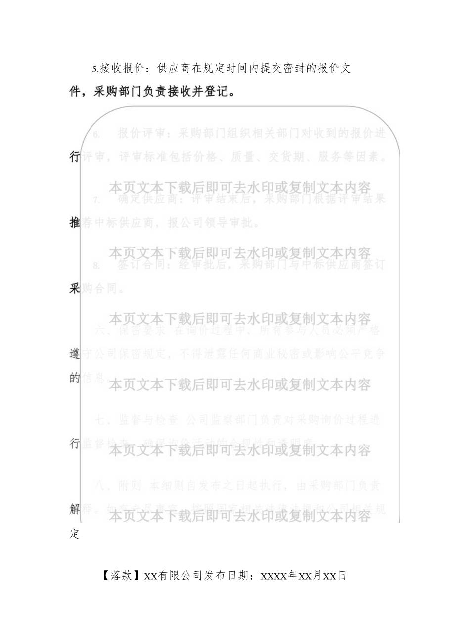 2024 XX有限公司采购询价管理细则（最新版）.docx_第3页