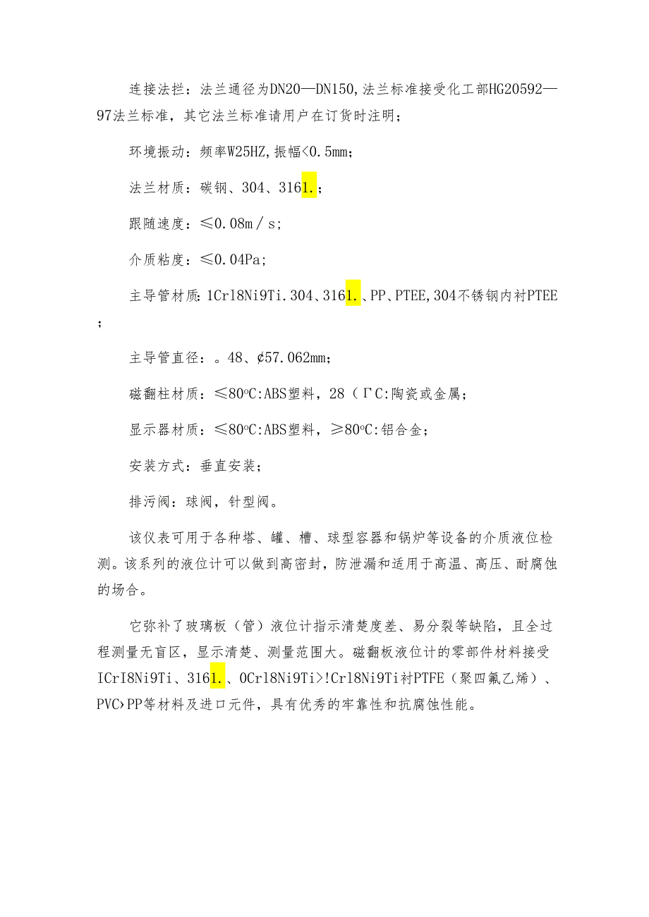 高温高压型磁翻板液位计的性能特点及操作规程.docx_第2页