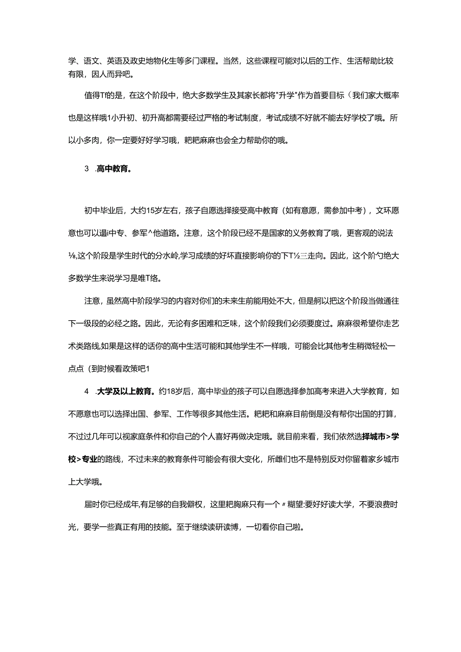 义务教育有哪些优点？除了义务教育以外家长应该教给孩子什么？.docx_第2页