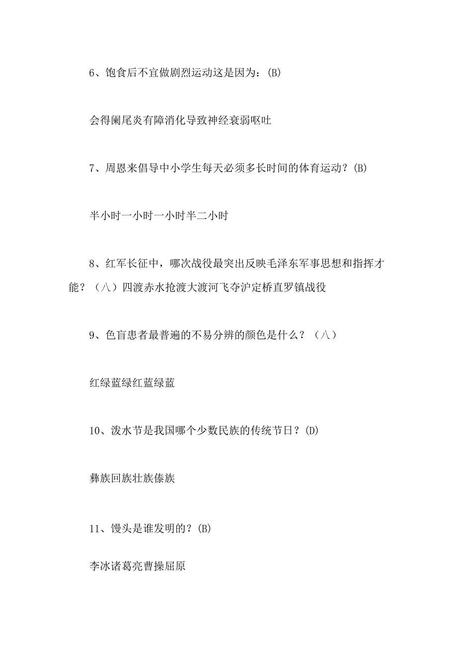 2024年小学生文化知识竞赛试题及答案.docx_第2页