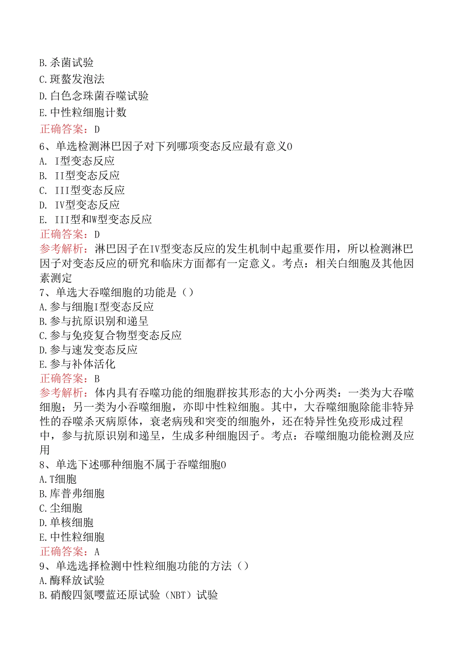 临床医学检验临床免疫技术：免疫细胞功能检测技术测试题真题.docx_第2页