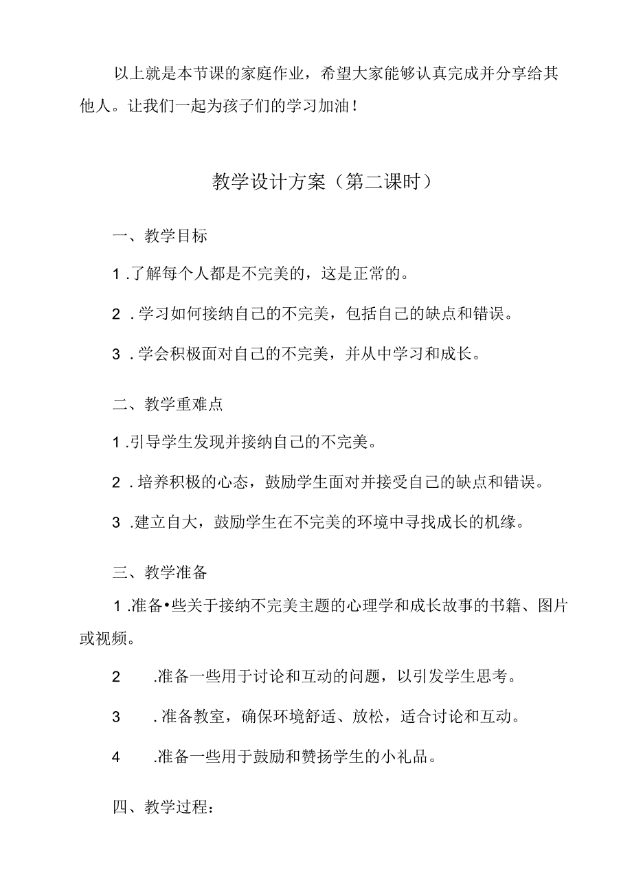 接纳我的不完美 教学设计 心理健康九年级全一册.docx_第3页