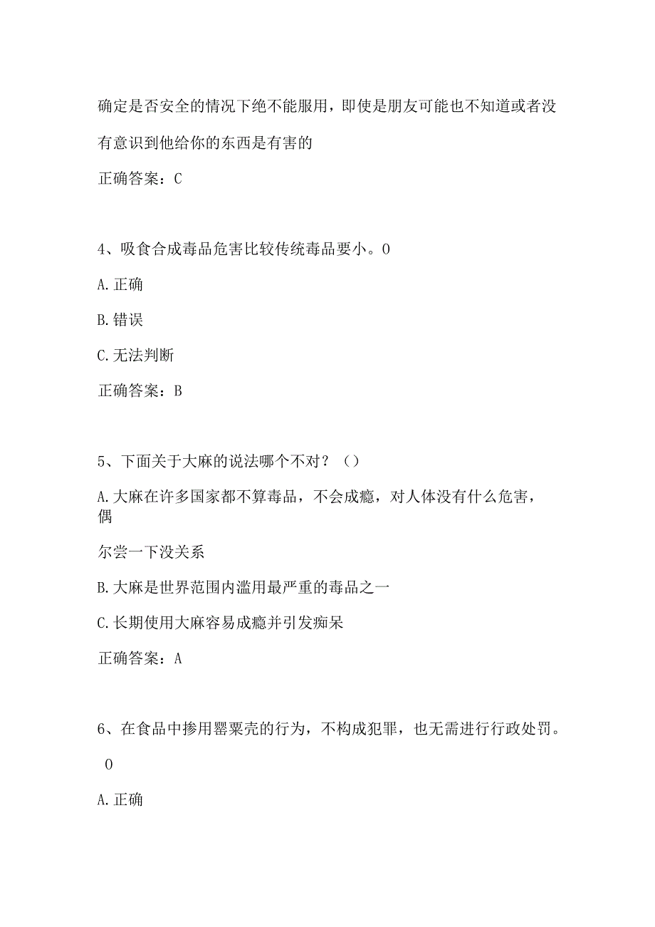 2024年全民动员禁毒活动知识竞赛题库含答案.docx_第2页