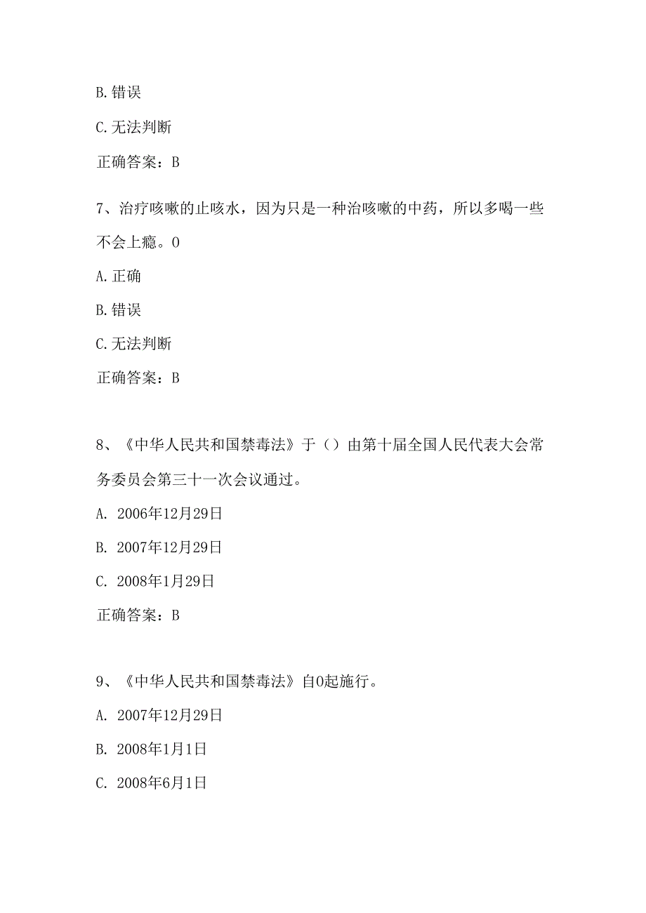 2024年全民动员禁毒活动知识竞赛题库含答案.docx_第3页