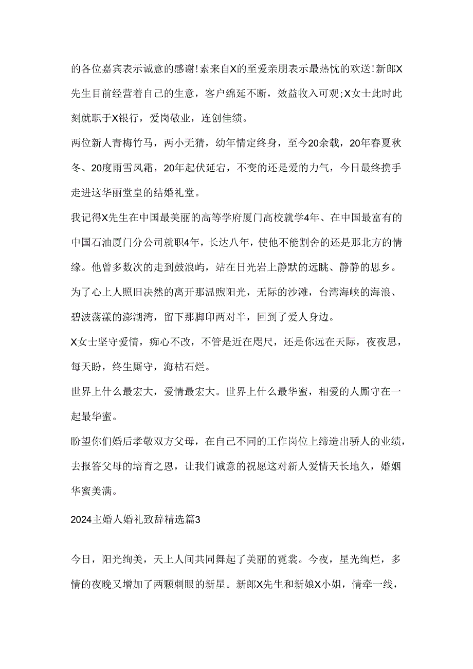 2024主婚人婚礼致辞精选.docx_第2页