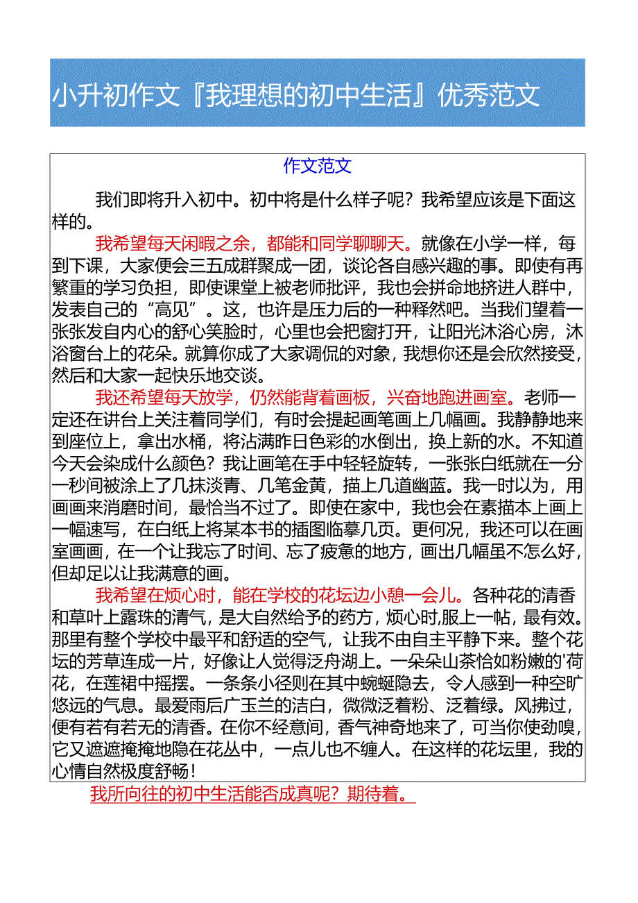 小升初作文我理想的初中生活优秀范文.docx_第2页