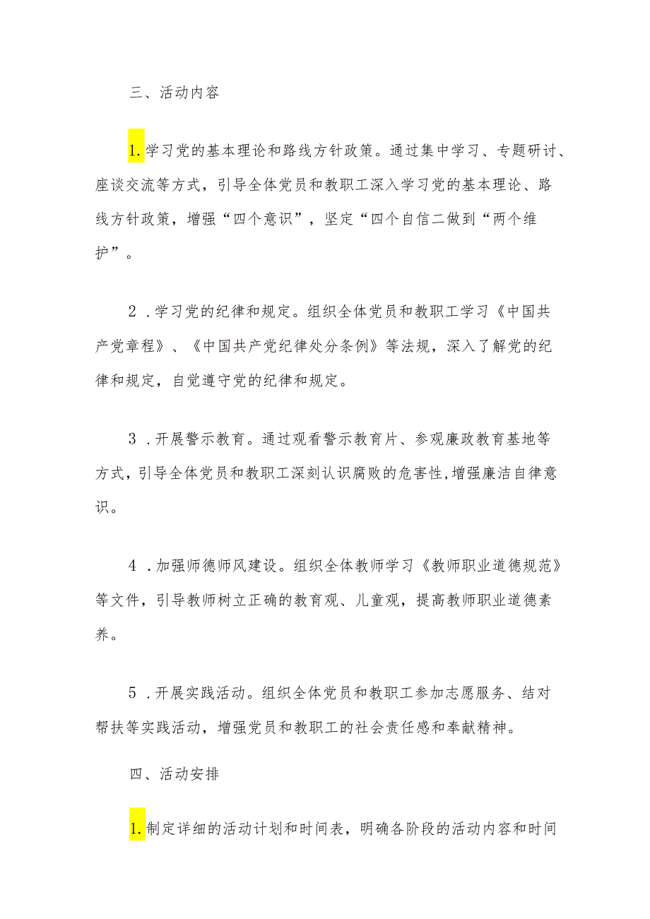 3篇关于幼儿园党纪学习教育活动方案（精选合集）.docx_第2页