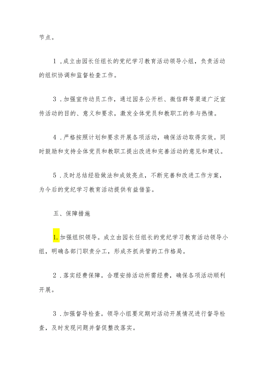 3篇关于幼儿园党纪学习教育活动方案（精选合集）.docx_第3页