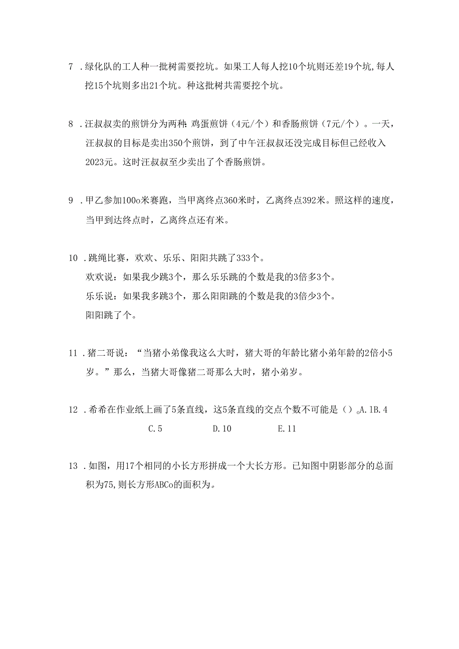 2023希望杯夏令营比赛试题个人赛——四年级.docx_第2页