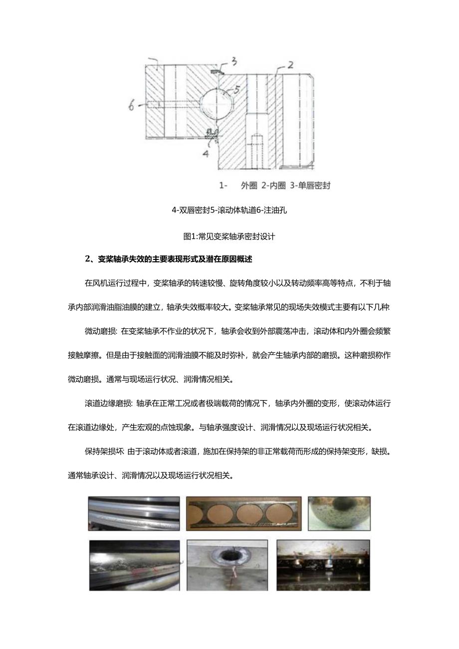 大数据分析在某风场变桨轴承失效问题的应用.docx_第2页