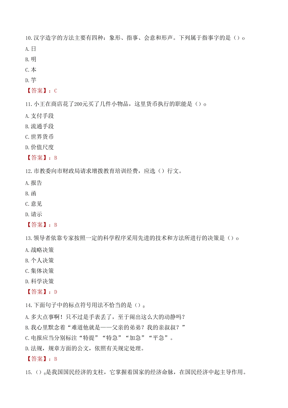 绥化肇东市活动专项引进东北农业大学毕业生招考笔试真题2021.docx_第3页