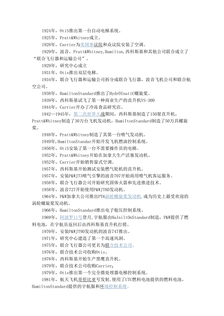 X汽车斯电梯企业简介.docx_第2页