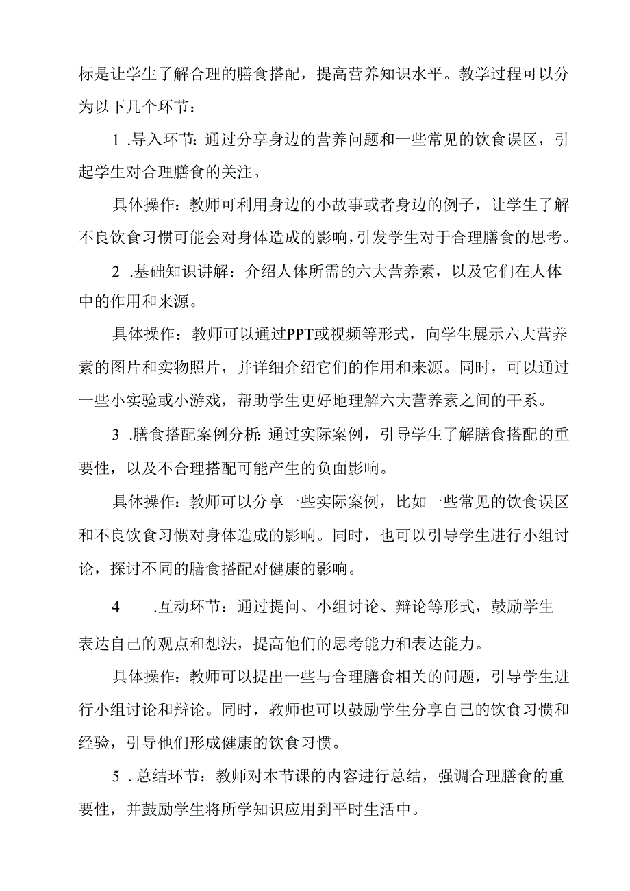 《 合理膳食健康每天》教学设计 班会育人.docx_第2页