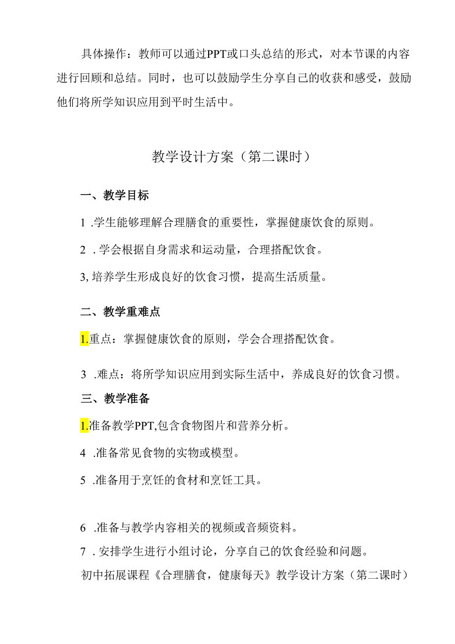 《 合理膳食健康每天》教学设计 班会育人.docx_第3页