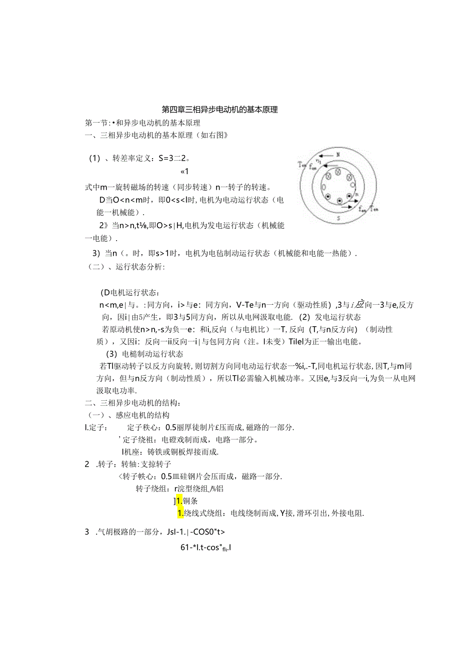 4-1三相异步电动机的基本工作原理.docx_第2页