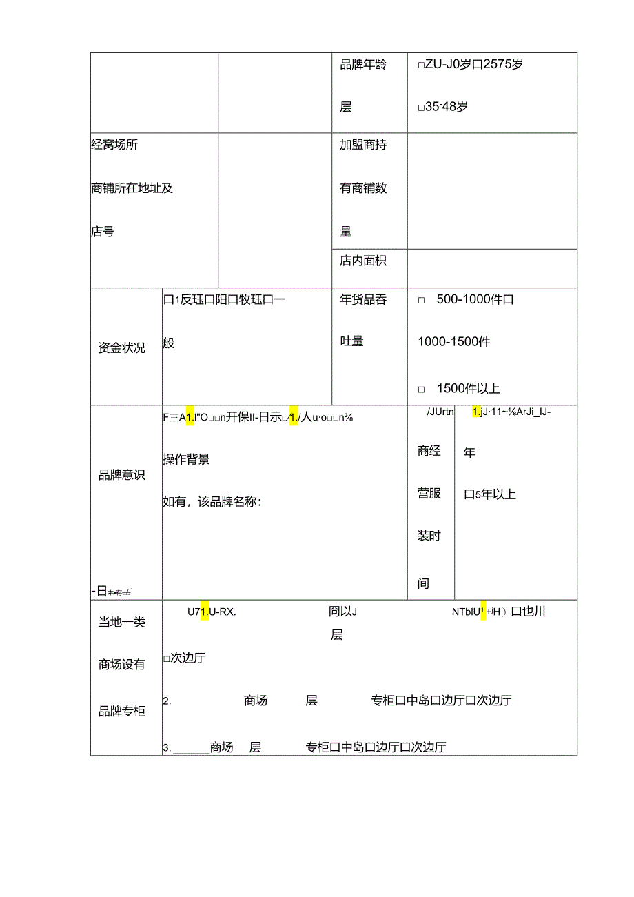 意向客户资料登记表三篇.docx_第2页