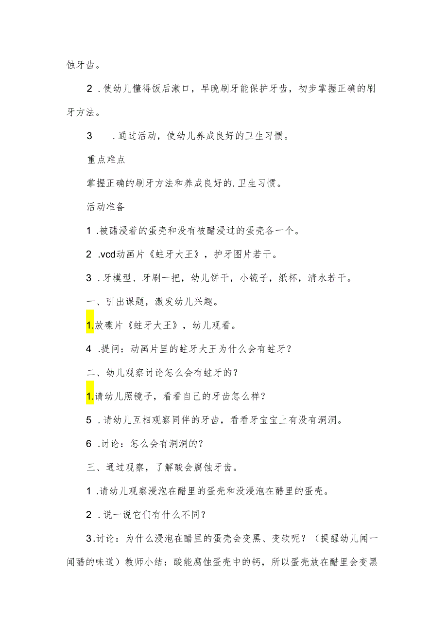 幼儿园中班跑的教案优质6篇.docx_第2页