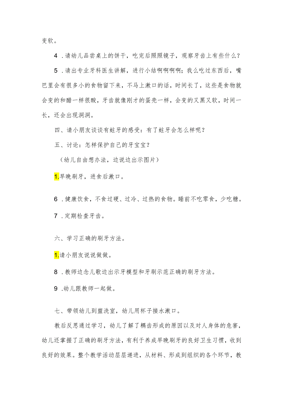 幼儿园中班跑的教案优质6篇.docx_第3页