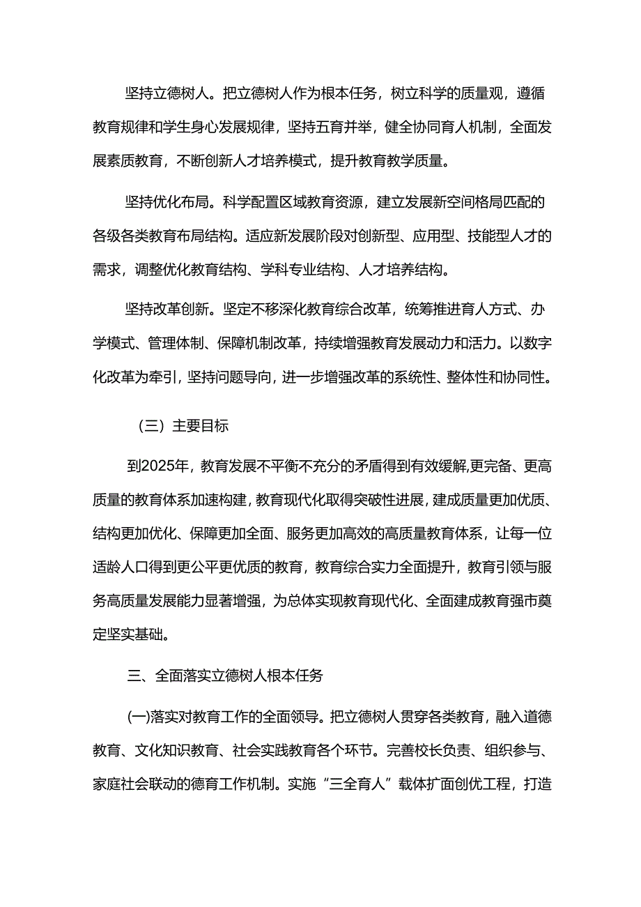 教育事业发展规划.docx_第3页