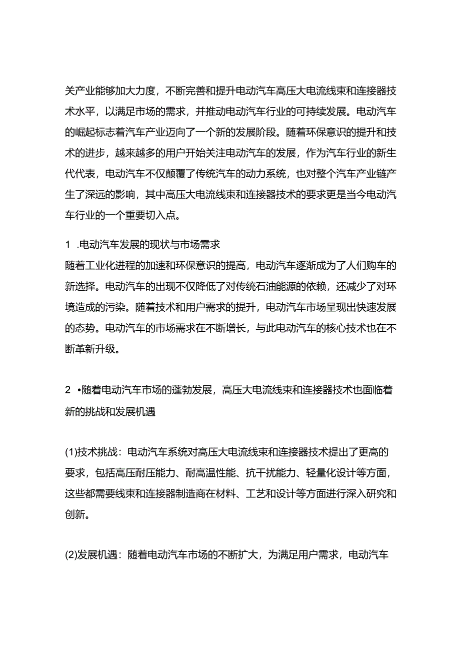 电动汽车用高压大电流线束和连接器技术要求.docx_第3页