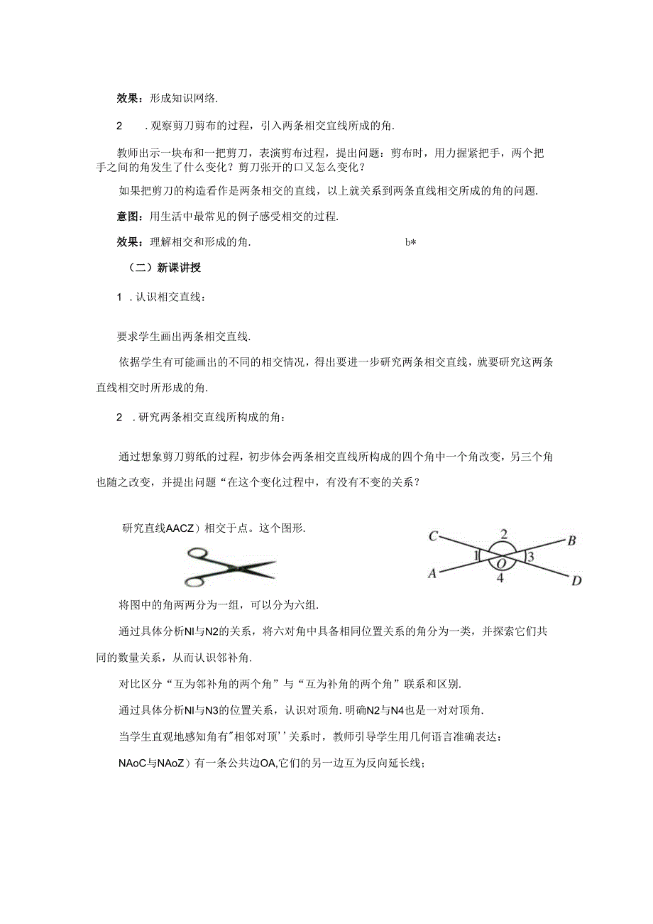 2023~2024学年5-1-1 相交线 教案1.docx_第2页