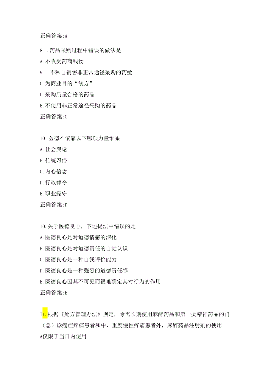 医师公共考试练习题（41）.docx_第3页