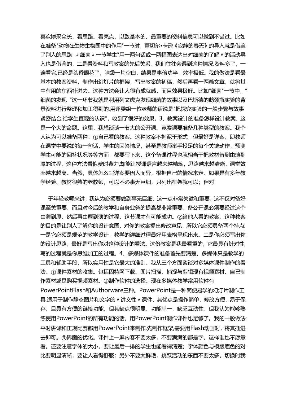 如何上好一节优质课.docx_第2页