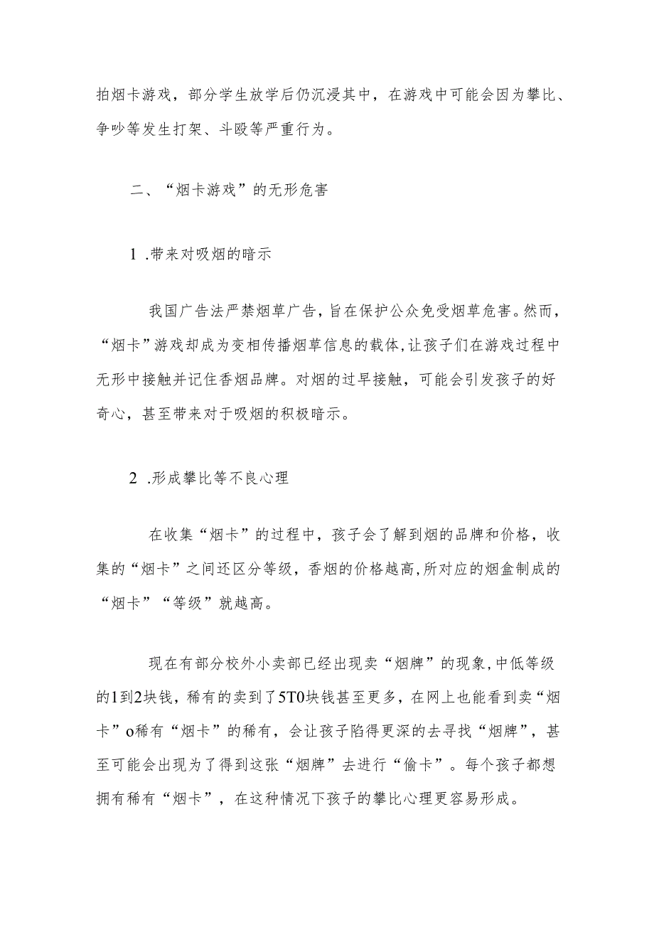 2024中小学杜绝烟卡游戏健康快乐成长致家长的一封信（最新版）.docx_第2页