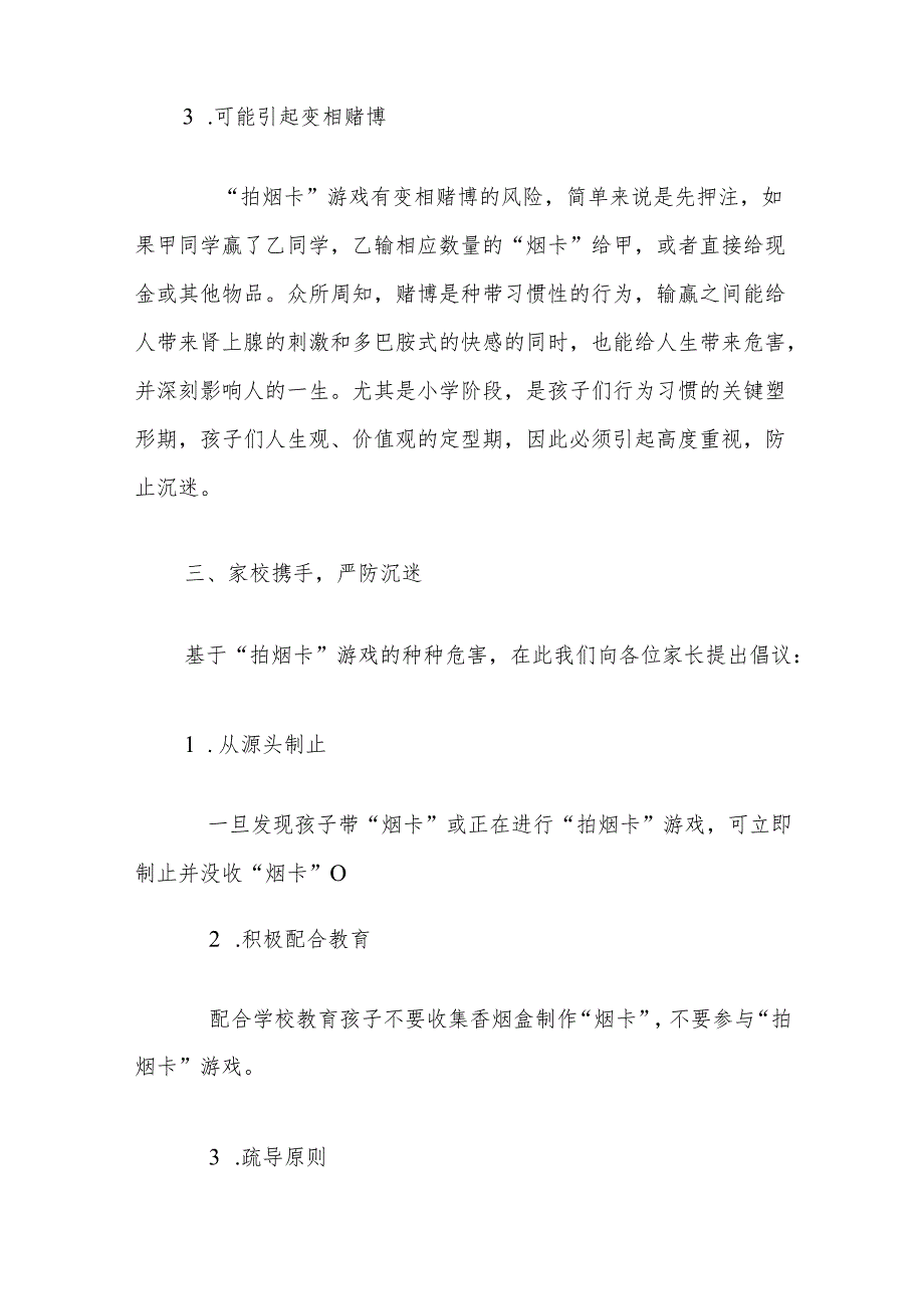 2024中小学杜绝烟卡游戏健康快乐成长致家长的一封信（最新版）.docx_第3页