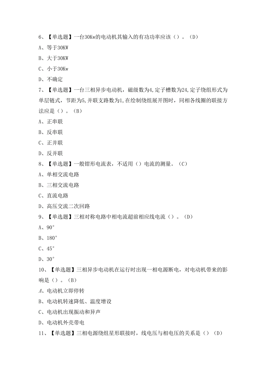 2024年电工（中级）证模拟考试题及答案.docx_第2页