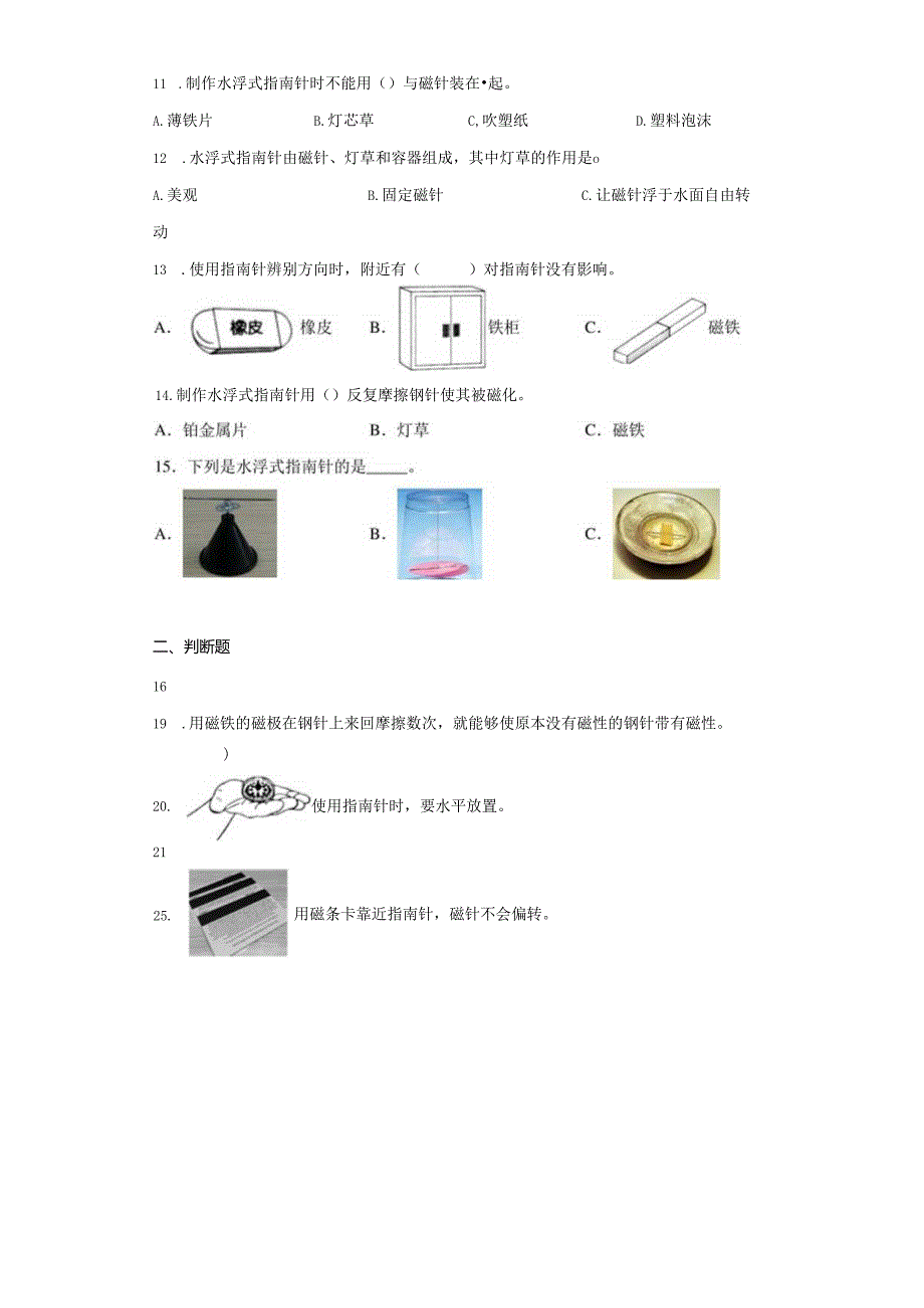 《教科版小学科学二年级下册》第5课做一个指南针--作业及答案.docx_第2页