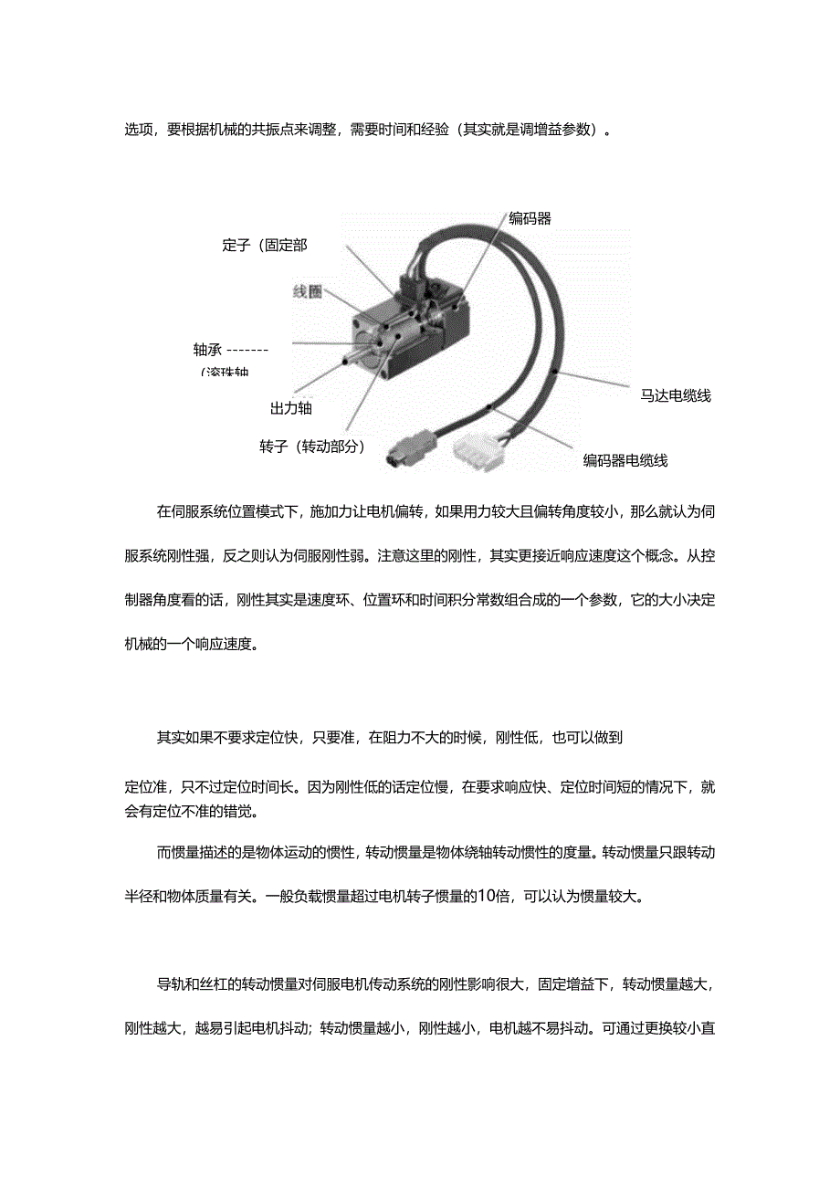 如何理解伺服电机的刚性和惯量？.docx_第2页