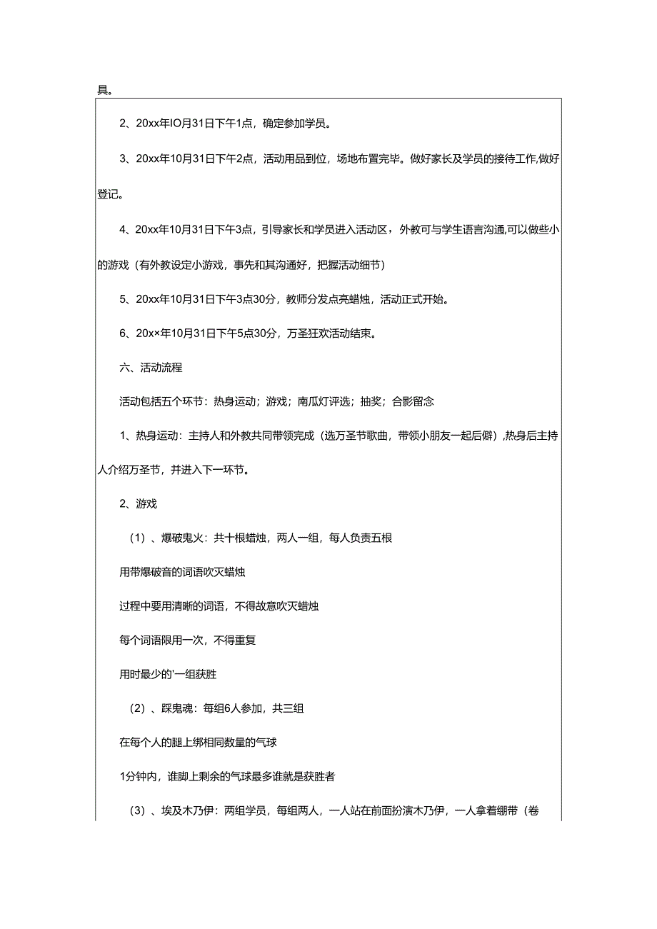 2024年学校万圣节活动方案优秀.docx_第2页