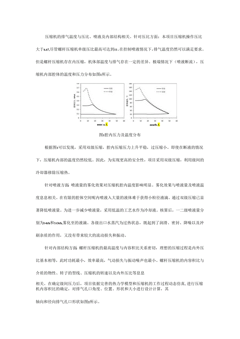 大型丁二烯生成气压缩机组国产化开发与应用.docx_第2页