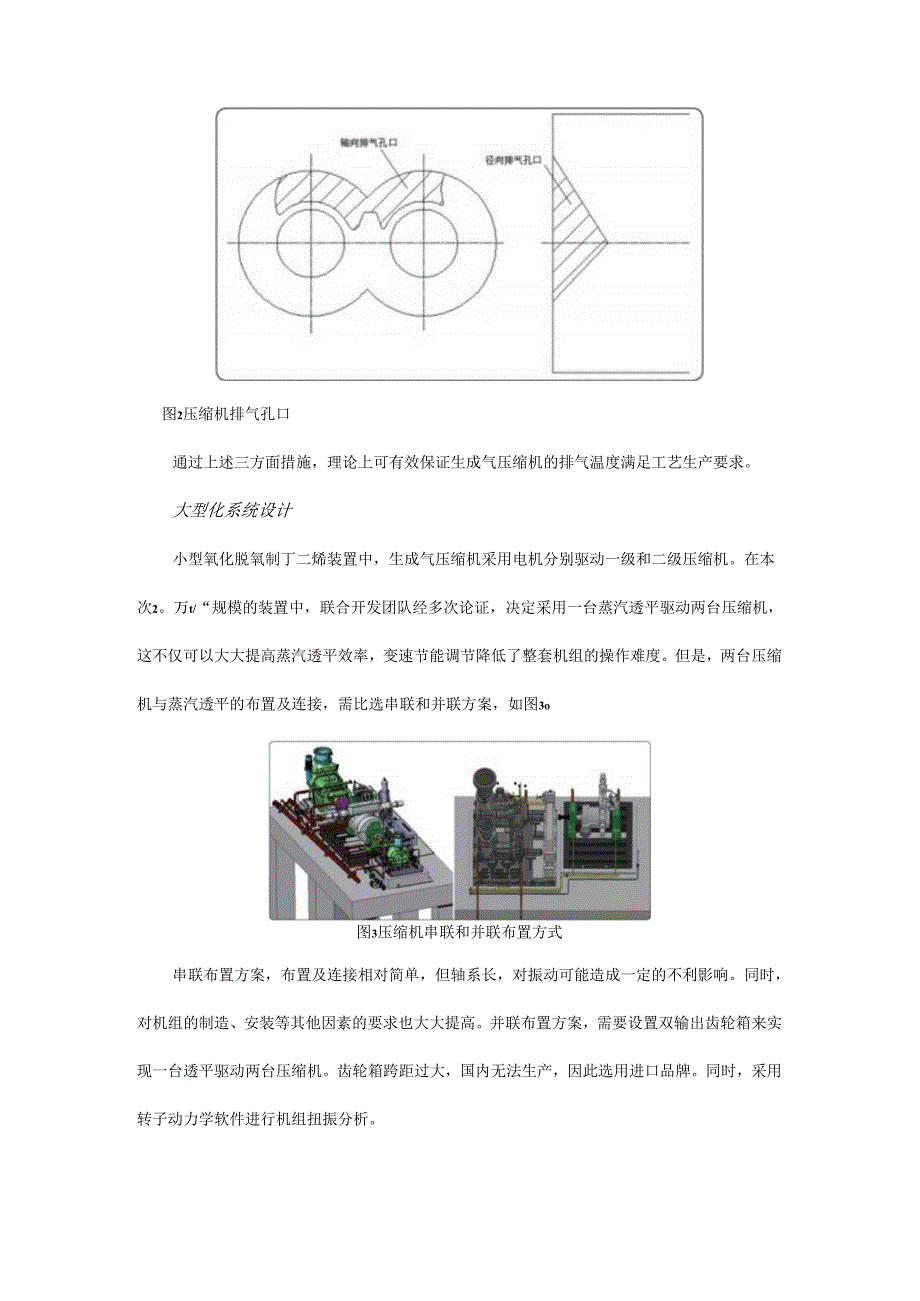 大型丁二烯生成气压缩机组国产化开发与应用.docx_第3页