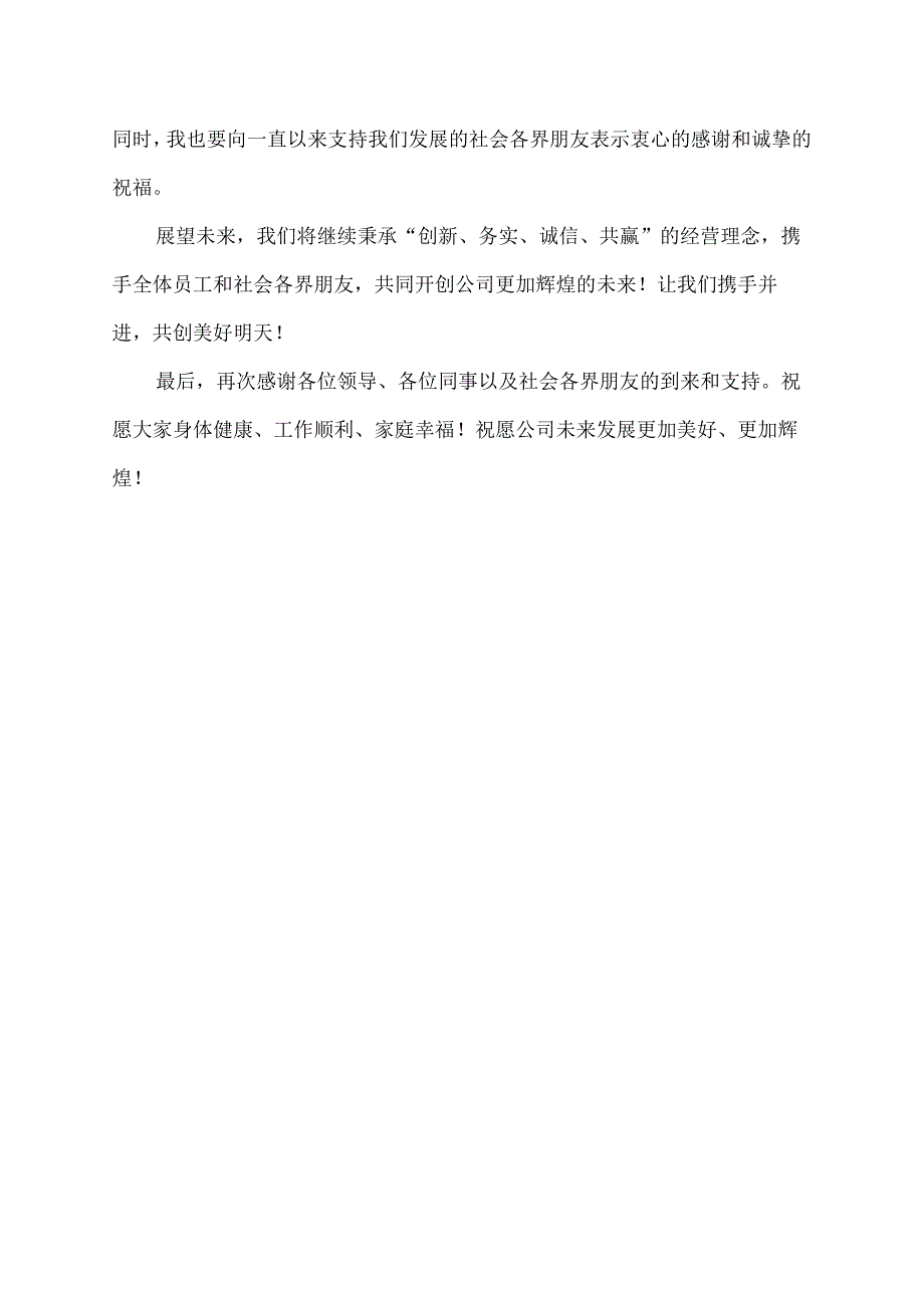 公司成立15周年发言稿.docx_第2页