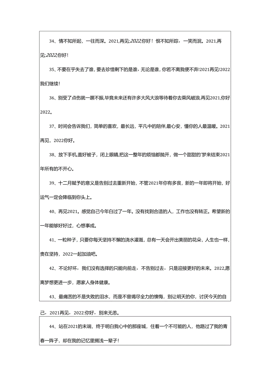 2024年再见你好发抖音句子.docx_第3页