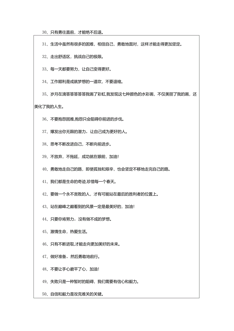 2024年加油励志的句子.docx_第3页