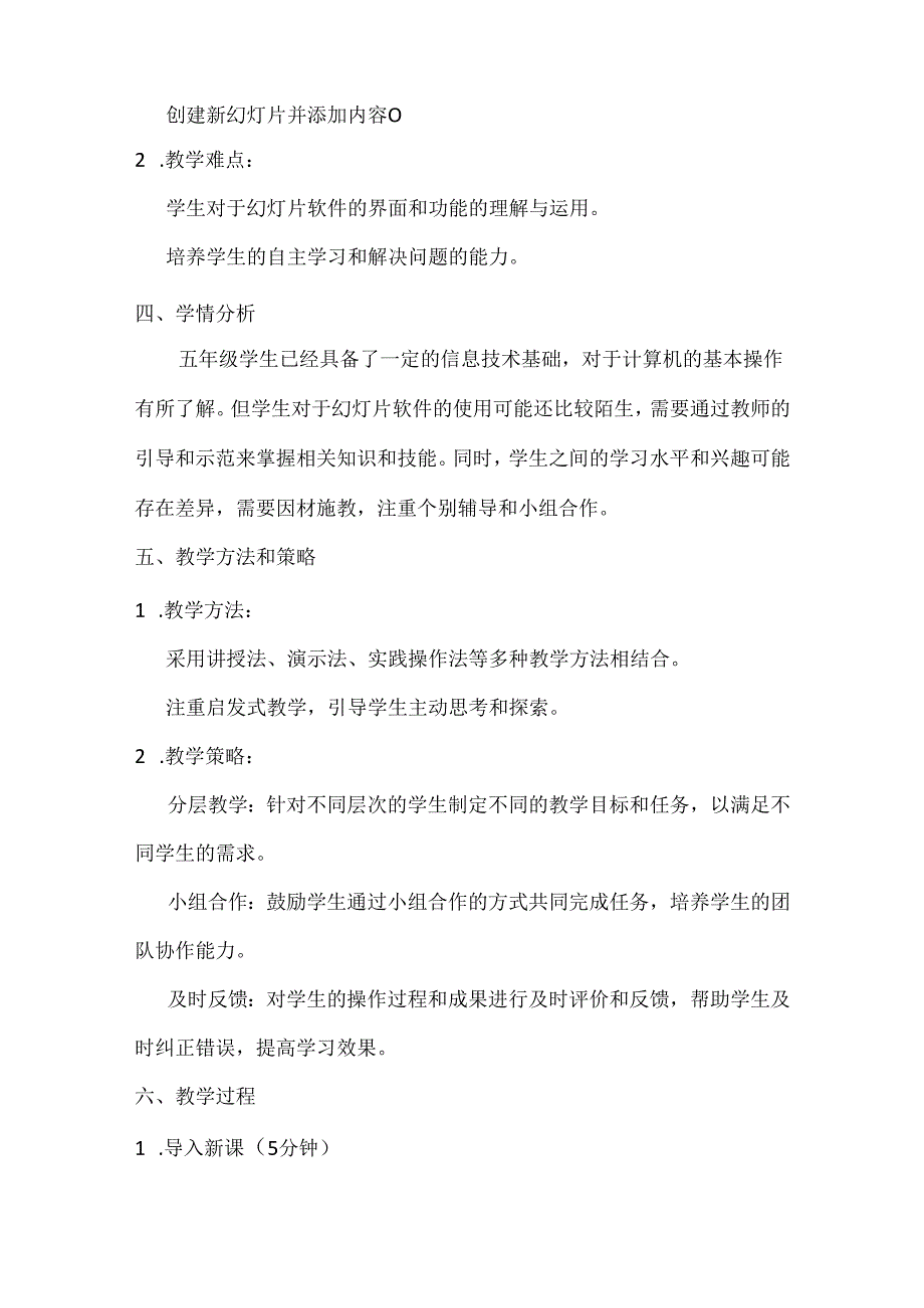 甘肃版小学信息技术五年级下册第1课《认识幻灯片》教案及反思.docx_第2页