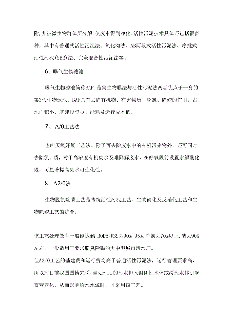 农村生活废水处理技术要点.docx_第3页